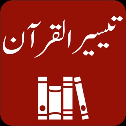 Taiseer ul Quran -Tafseer-Urdu