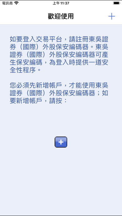 東吳證券(國際)外股保安編碼器 screenshot 2