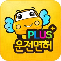 운전면허 PLUS - 운전면허 필기시험(2021최신판)