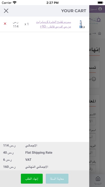 وسطاء العطور screenshot-3