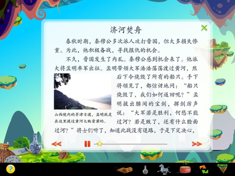 育灵童国学乐园 - 史记上 screenshot 3