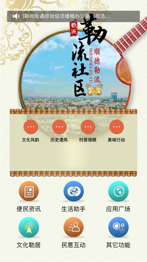 【图】勒流勒居(截图2)