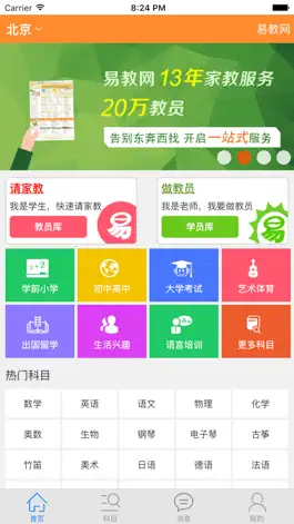 Game screenshot 易教网家教-全国连锁,上门一对一辅导 mod apk