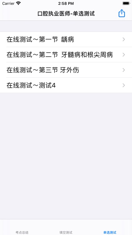 口腔执业医师考试大全 screenshot-3