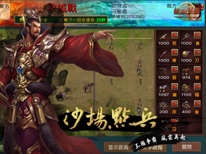 熱血三國正版復刻