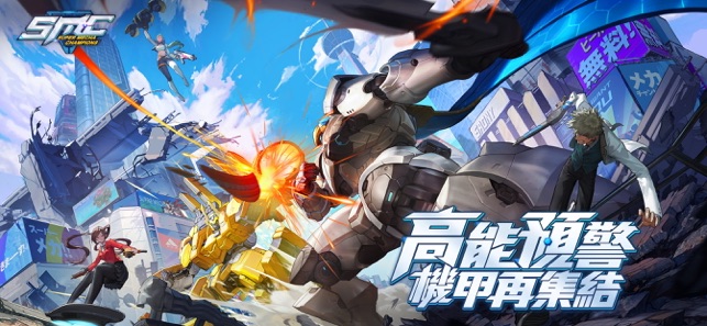 Super Mecha Champions 超機動聯盟(圖1)-速報App