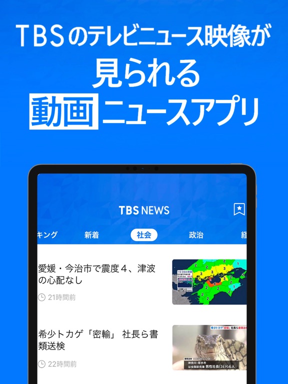 Tbsニュース テレビ動画で見るニュースアプリ Free Download App For Iphone Steprimo Com