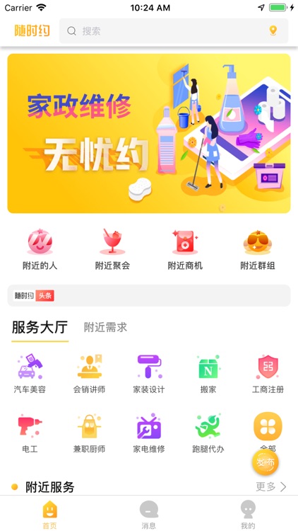 随时约-技能共享服务平台
