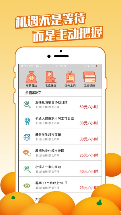 桔子兼职-在线兼职找工作的求职软件 screenshot-3