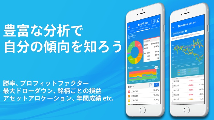 投資管理マイトレード-株式投資を自動で記録分析 screenshot-3