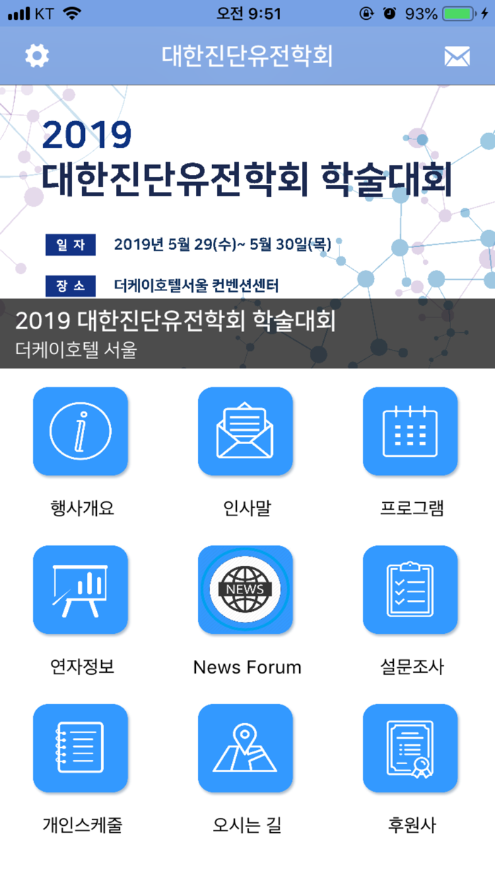 대한진단유전학회