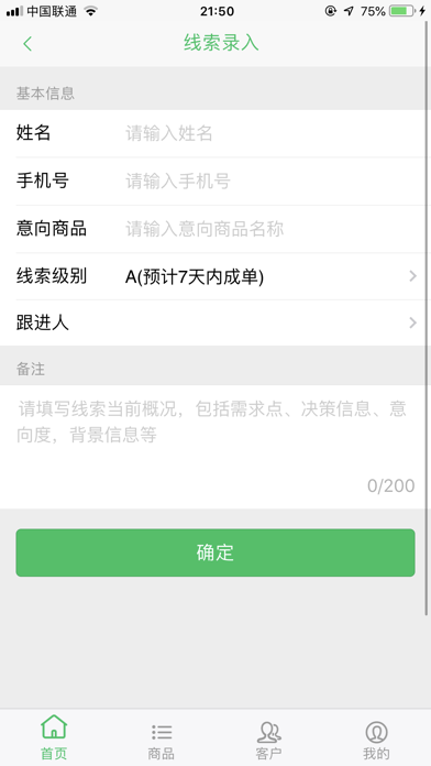 分太云CRM screenshot 3