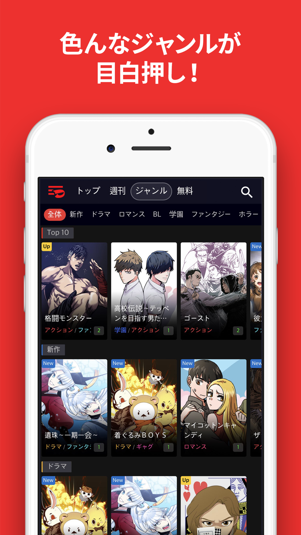 Toomics マンガ読み放題 Free Download App For Iphone Steprimo Com