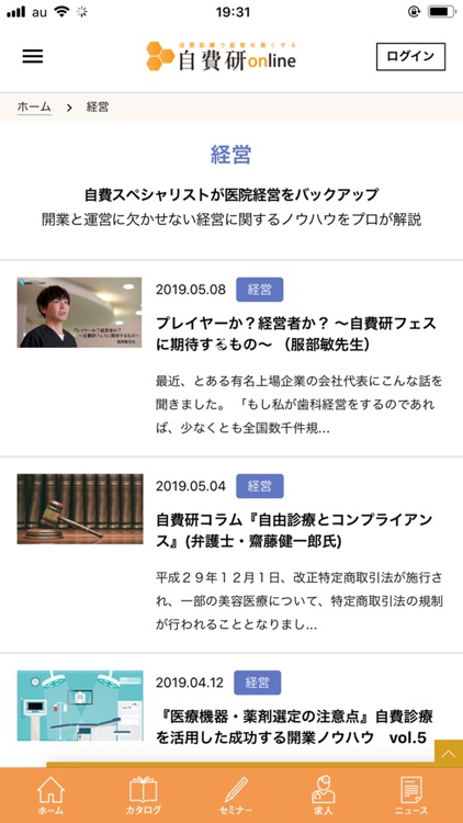 自費診療で経営を強くする「自費研online」 screenshot-4