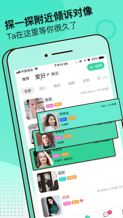 飞窗-年轻人语音视频社区交友平台 screenshot 3