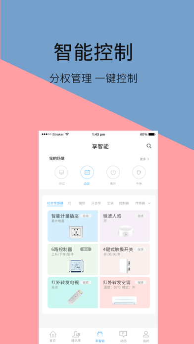 面面智慧办公 screenshot 4