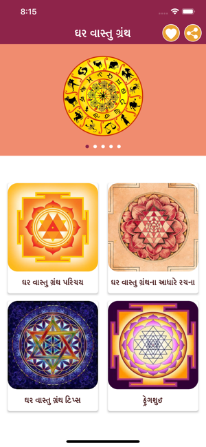 Ghar Vastu Granth in Gujarati