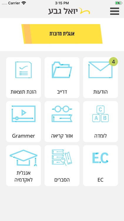 יואל גבע- אנגלית מדוברת screenshot-4