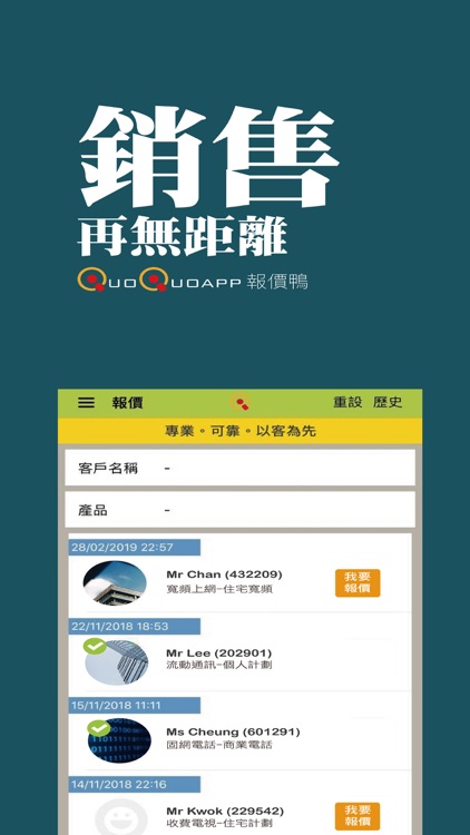 QuoQuoApp-報價鴨(銷售員版)