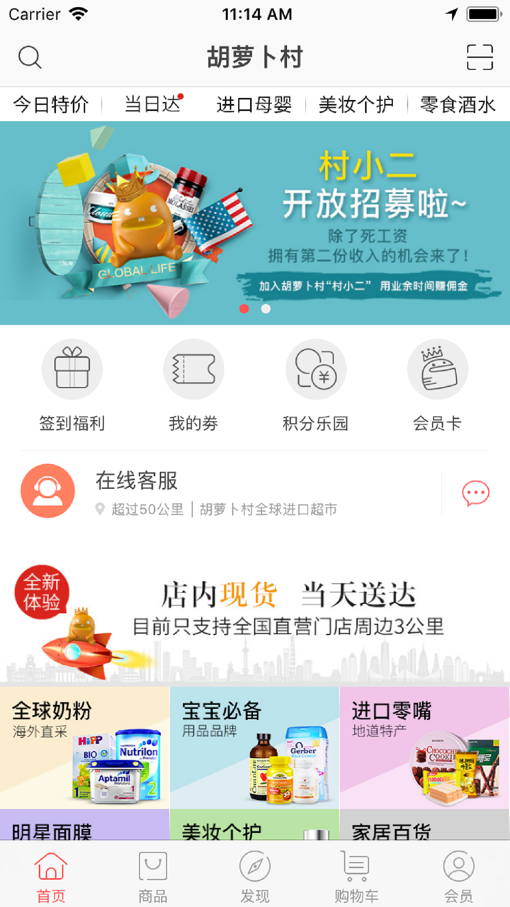 胡萝卜村--正品进口好货全球购物平台 screenshot 1
