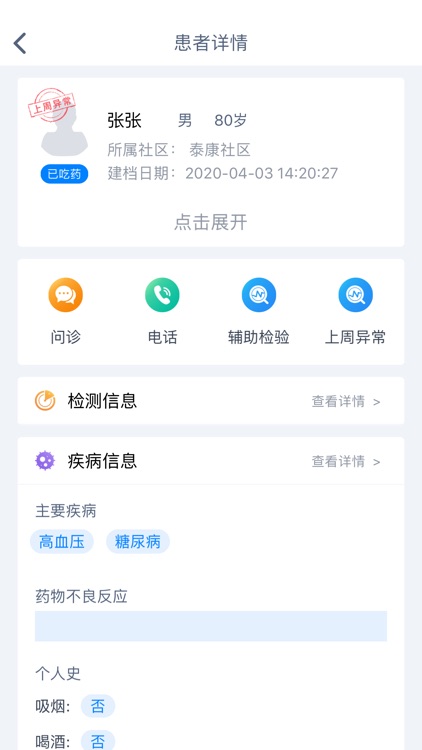 药事宜(医生端)