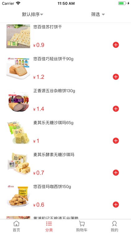 零食购 screenshot-3