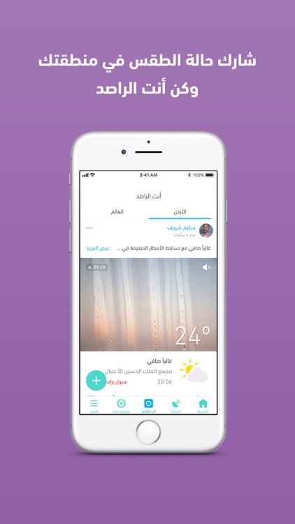 طقس العرب – تطبيق الطقس الأول