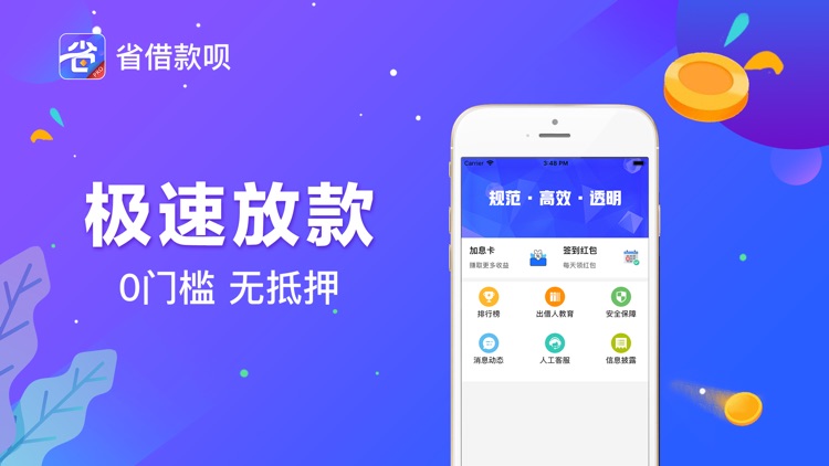 省借款呗-闪电借款借钱平台