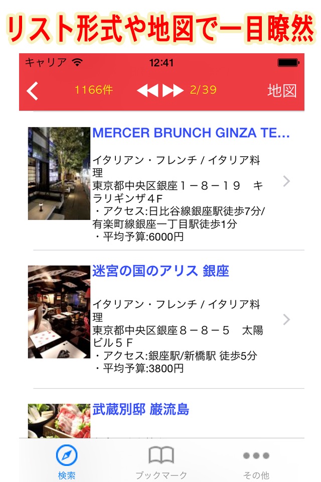 Restaurant Search in Japan screenshot 3