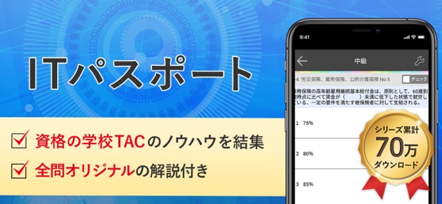 ITパスポート 試験対策 アプリ-オンスク.JP(圖1)-速報App