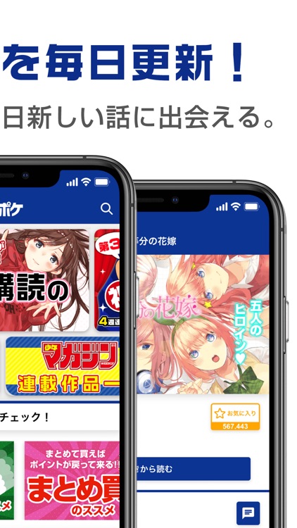 マガポケ - 人気マンガが毎日楽しめるコミックアプリ