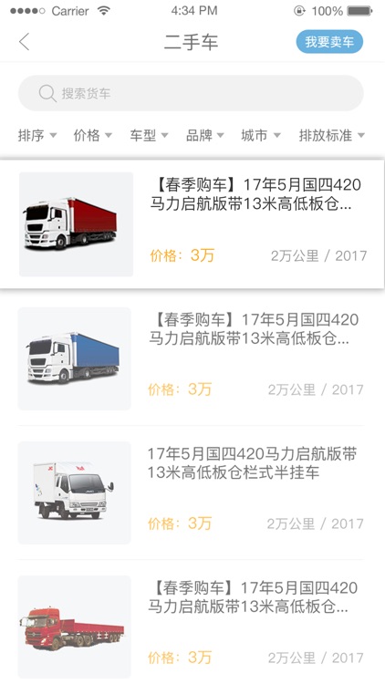 驿道用车