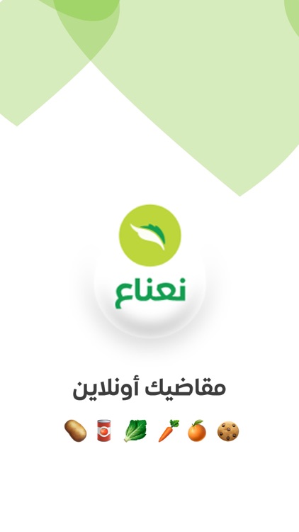 Nana | نعناع screenshot-0