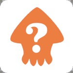 イカ検定 -武器クイズ