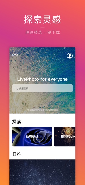 Live Photo动态壁纸 - 一键动态壁纸制作(圖1)-速報App