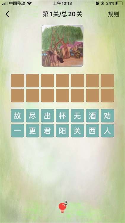 小学必备诗词 screenshot-5