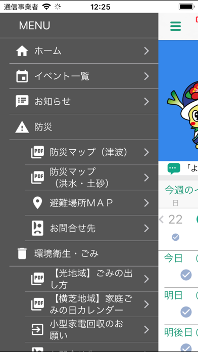 横芝光町公式アプリ「よこしばひかりまちナビ２」 screenshot 3