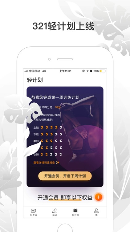 咪咕善跑--跑步健身运动健康的轻生活平台 screenshot-3
