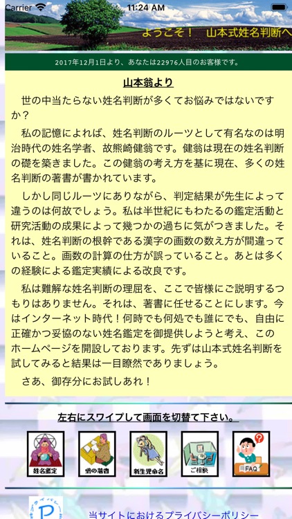 山本式姓名判断