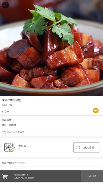 饭饭美食 screenshot-3