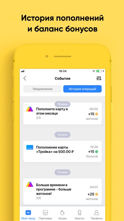 Город - программа лояльности screenshot-6