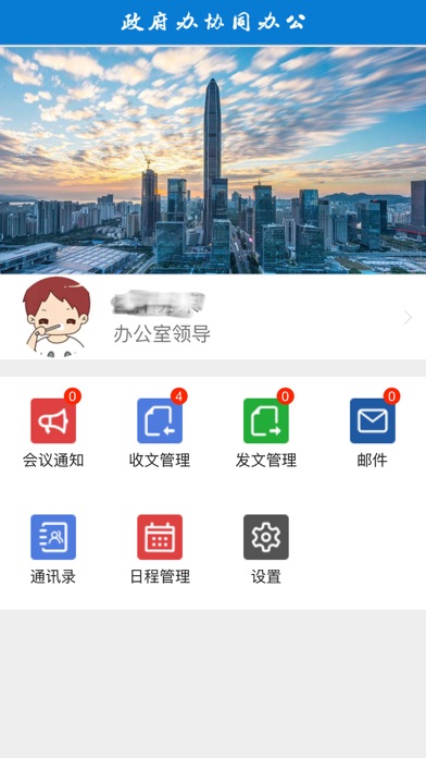 政府办OA screenshot 3