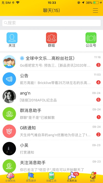 Go搭吧-乐高粉丝学习分享AFOL社区 screenshot-3