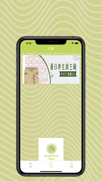 SweetTissueShop screenshot-3
