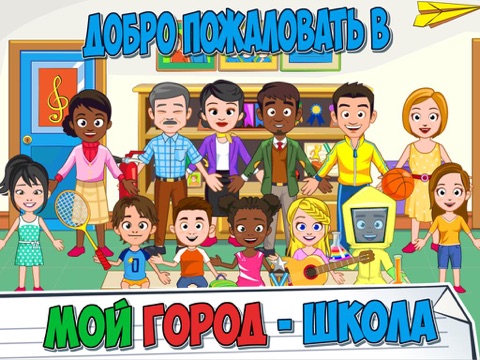 Скриншот из My Town : School