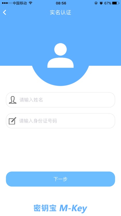 密钥宝 screenshot-3