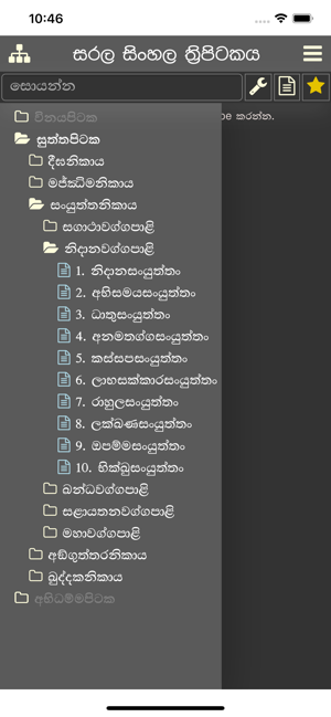 Sarala Sinhala Tripitaka(圖1)-速報App