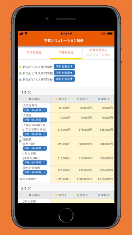 NSG学費シミュレーション・NSG専門学校進学費用を自動計算