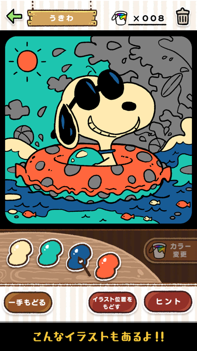 スヌーピー塗り絵パズル Iphoneアプリ アプステ