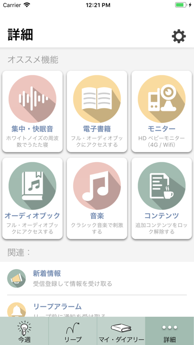 メンタルリープのアプリ「ワンダーウィーク」 screenshot1